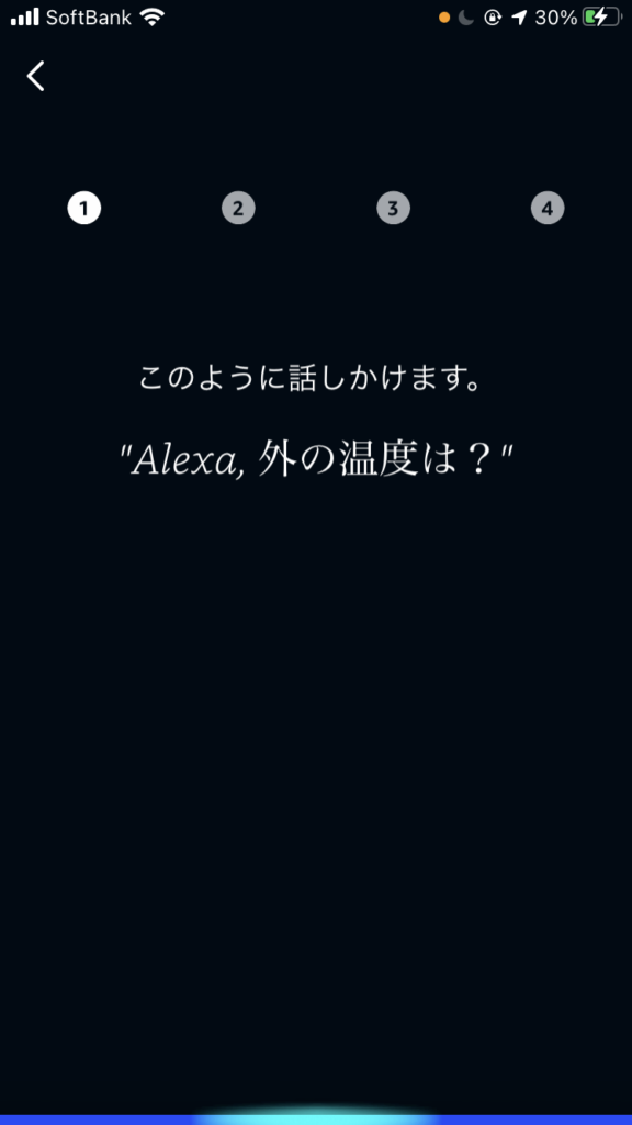 音声登録中画面