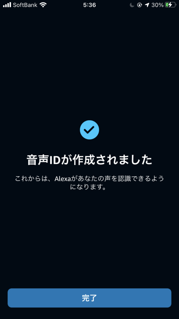 音声登録完了画面
