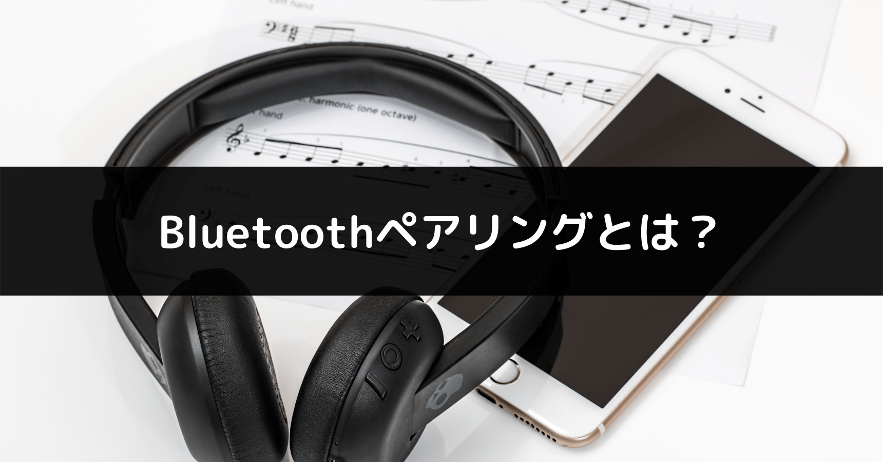 アレクサのBluetooth接続（ペアリング）を徹底解説！おすすめ活用法も紹介 音声生活