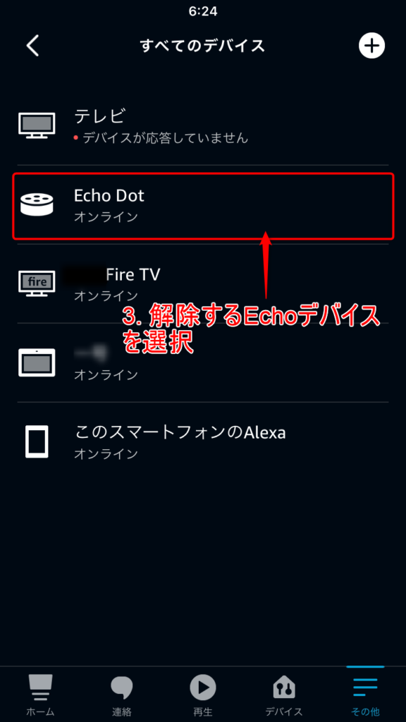 Bluetoothデバイス画面
