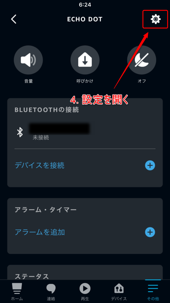 歯車設定画面