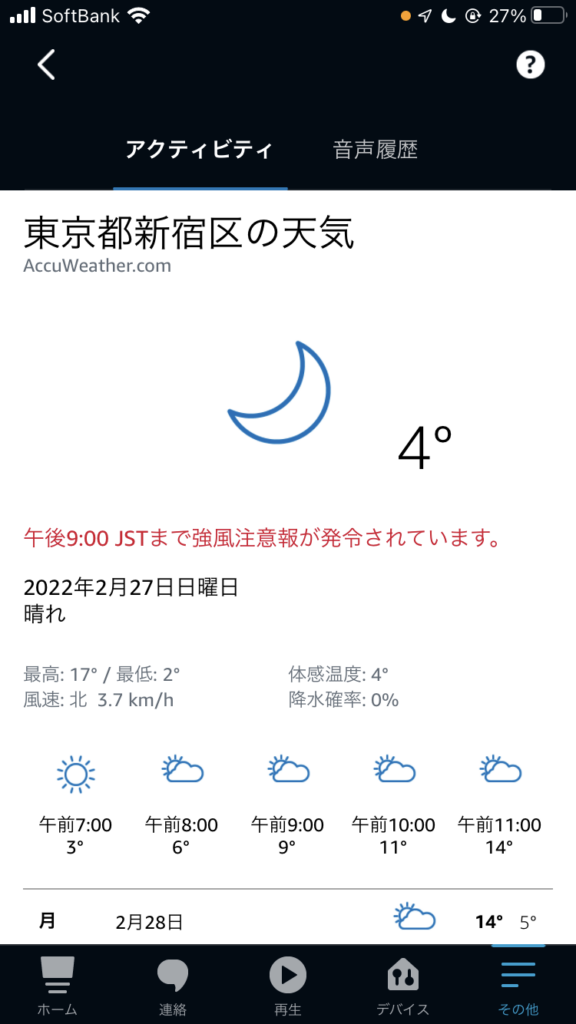 アクティビティ画面