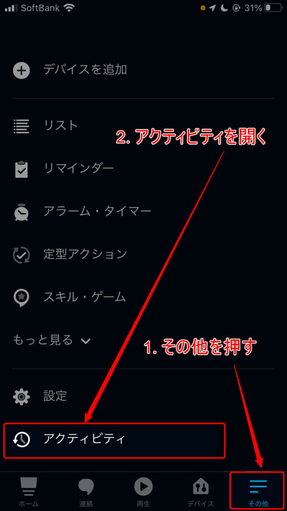 音声履歴画面1