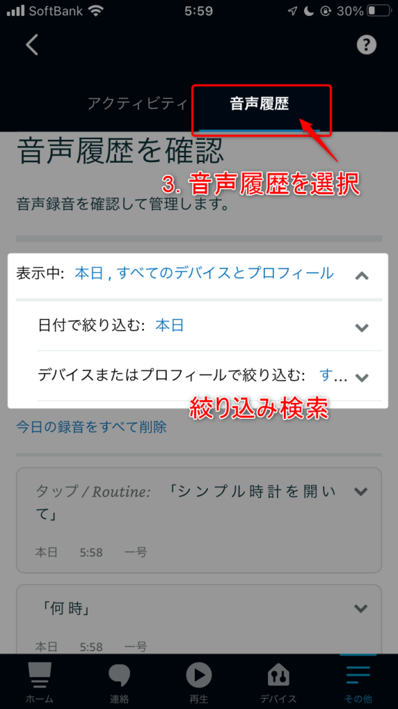 音声履歴画面2