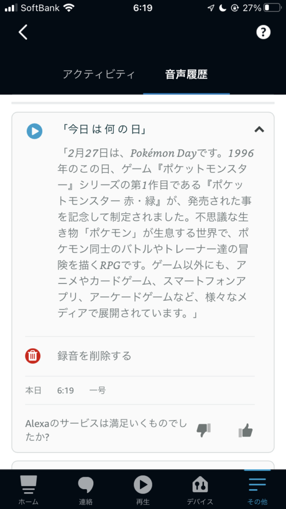 音声履歴削除画面