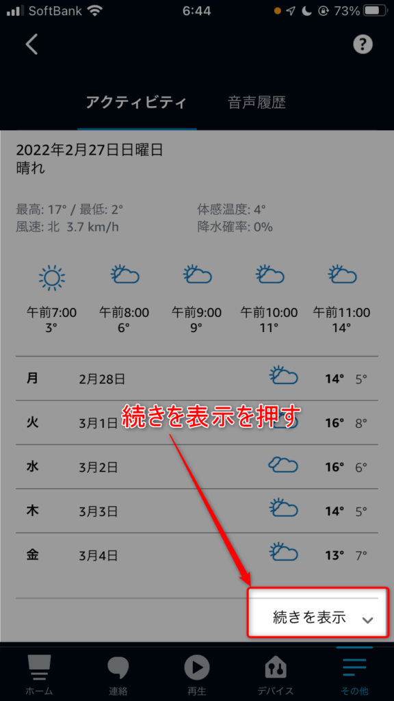 アクティビティ詳細画面