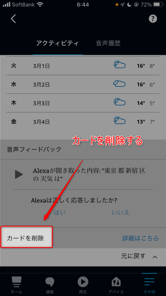 アクティビティ削除画面