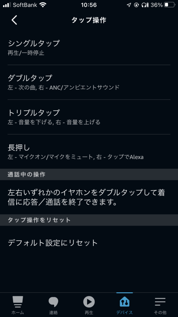 Echo Budsのタップ操作設定画面