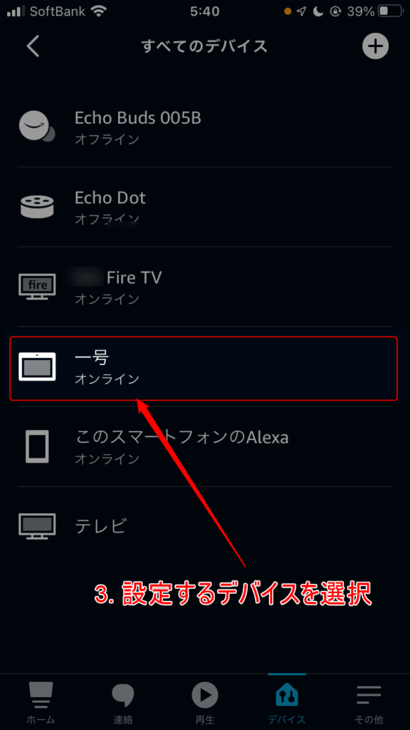 設定手順2