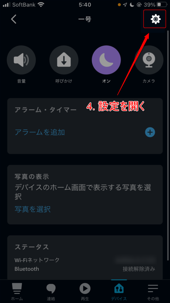 設定手順3