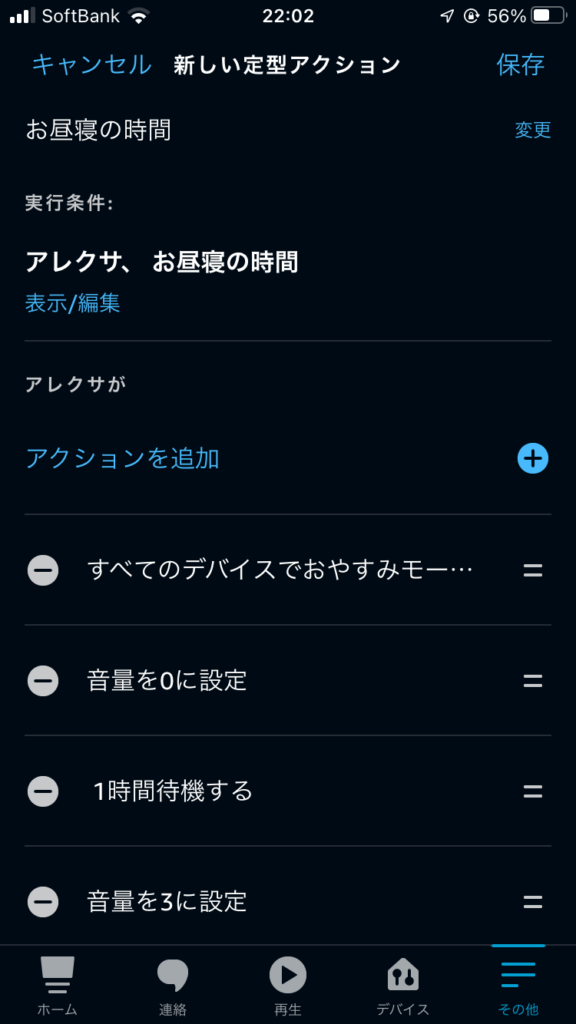 定型アクション設定画面