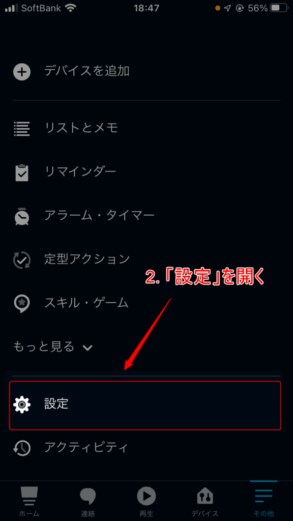 設定画面