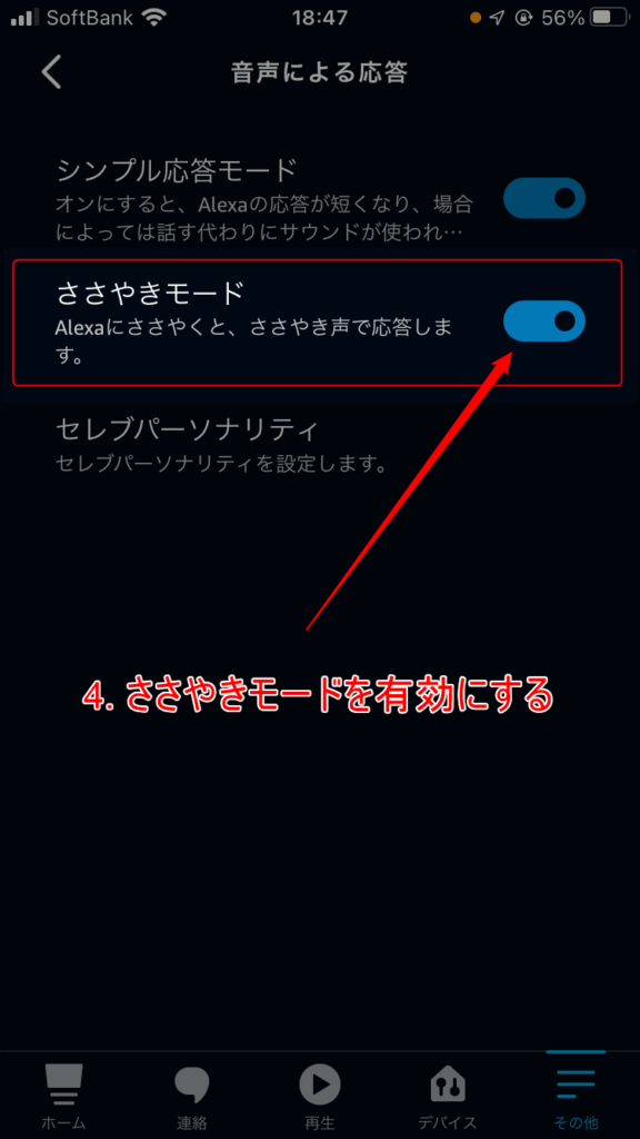 ささやきモード設定