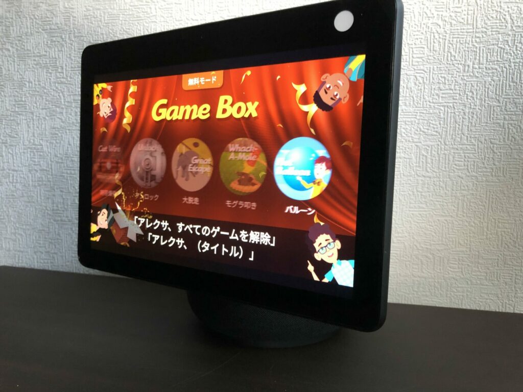 ゲームボックス