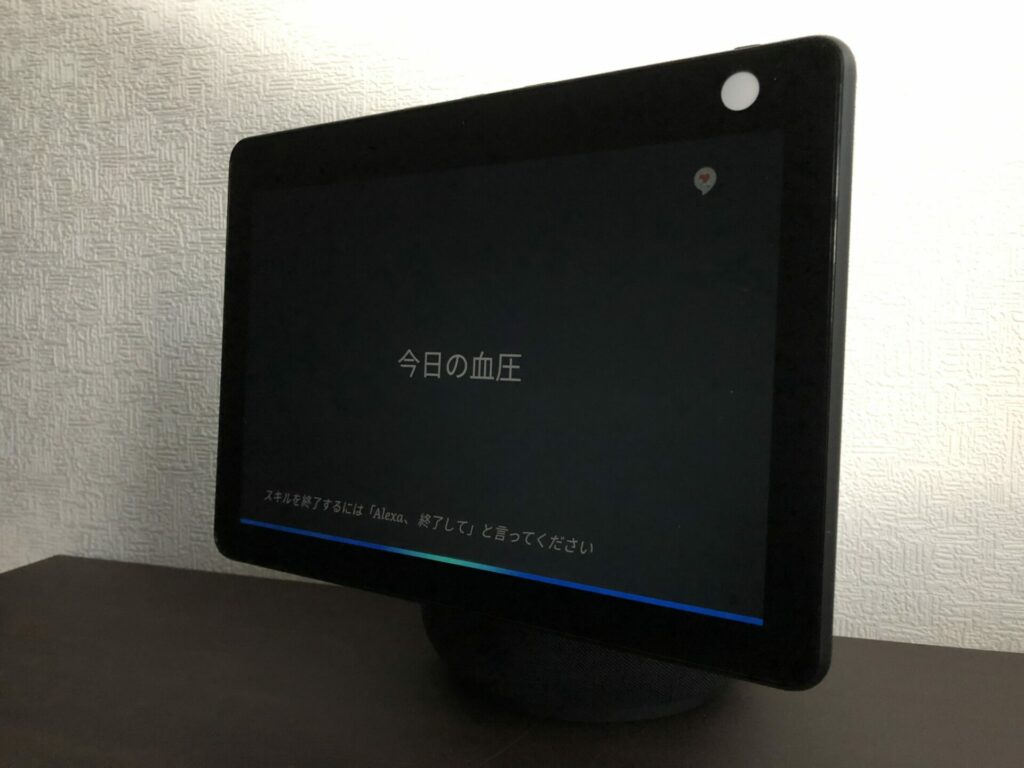 今日の血圧