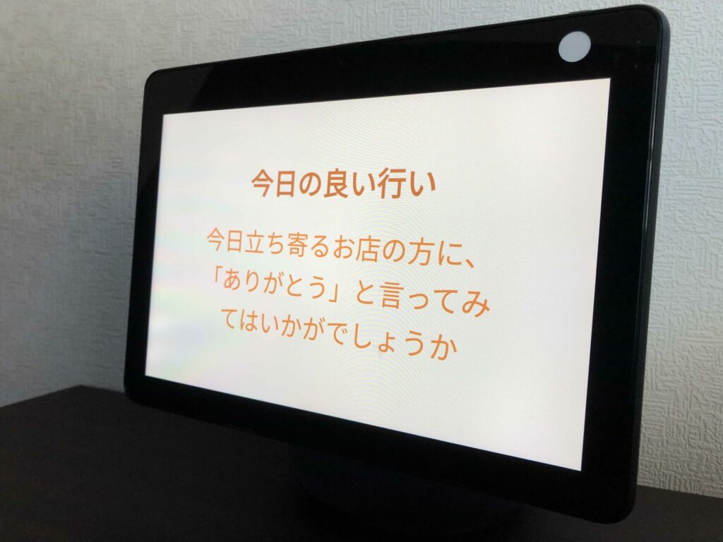 今日の良い行い