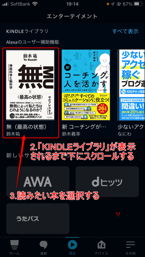 KINDLEライブラリで本を選択