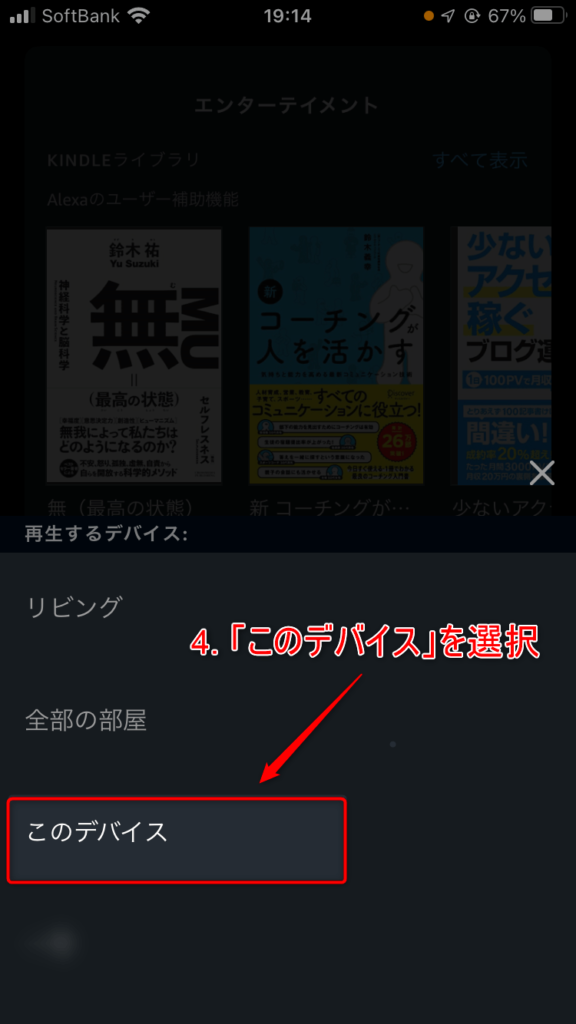スマートフォンで再生