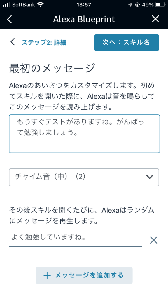 起動時のメッセージをカスタマイズ可能