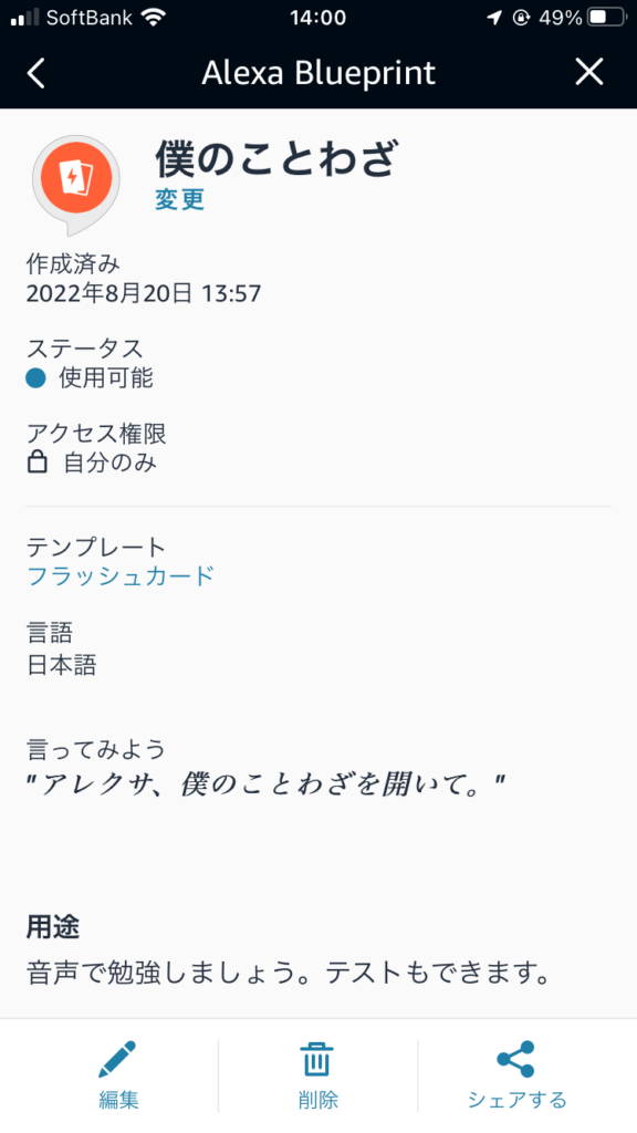スキル作成完了