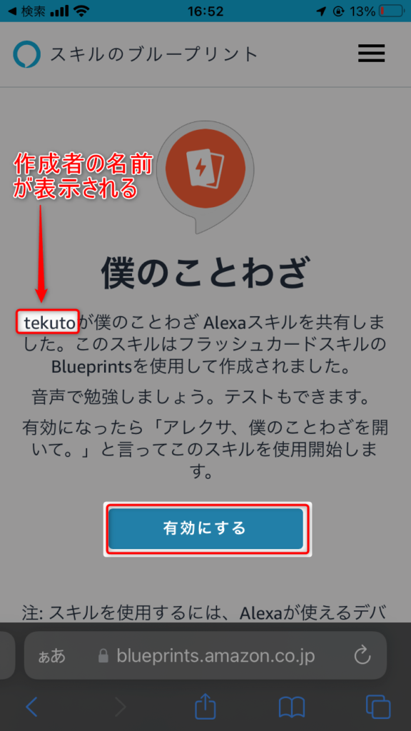 スキルを有効化して使用