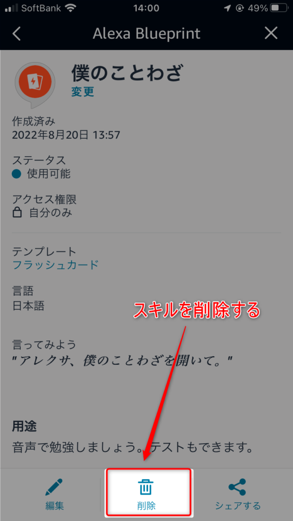 スキル削除ボタン