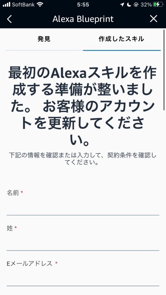 開発者用アカウントの登録