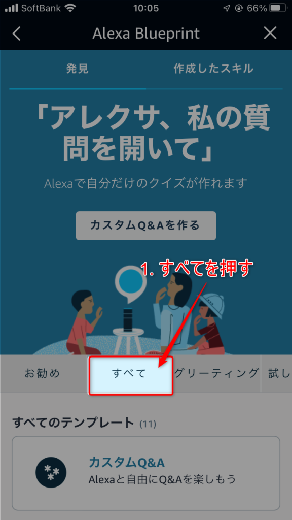 すべてのテンプレートを表示する