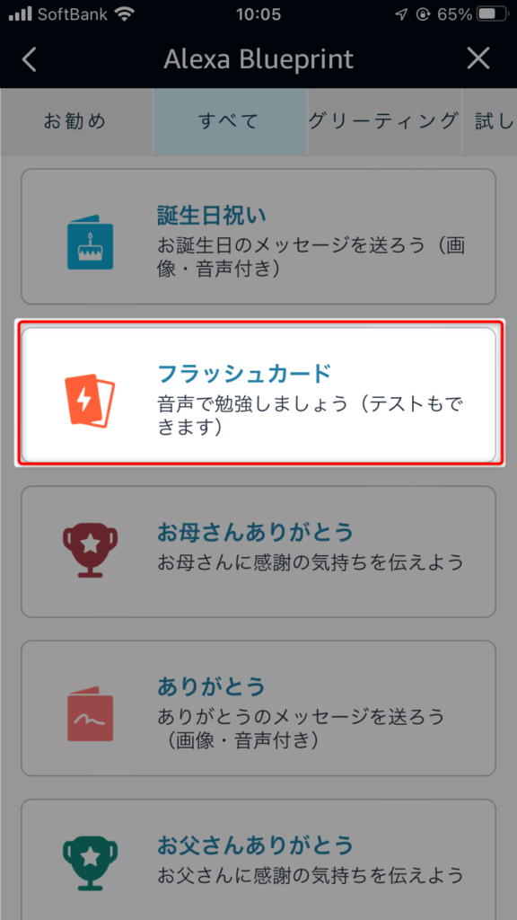 利用するテンプレートを選ぶ