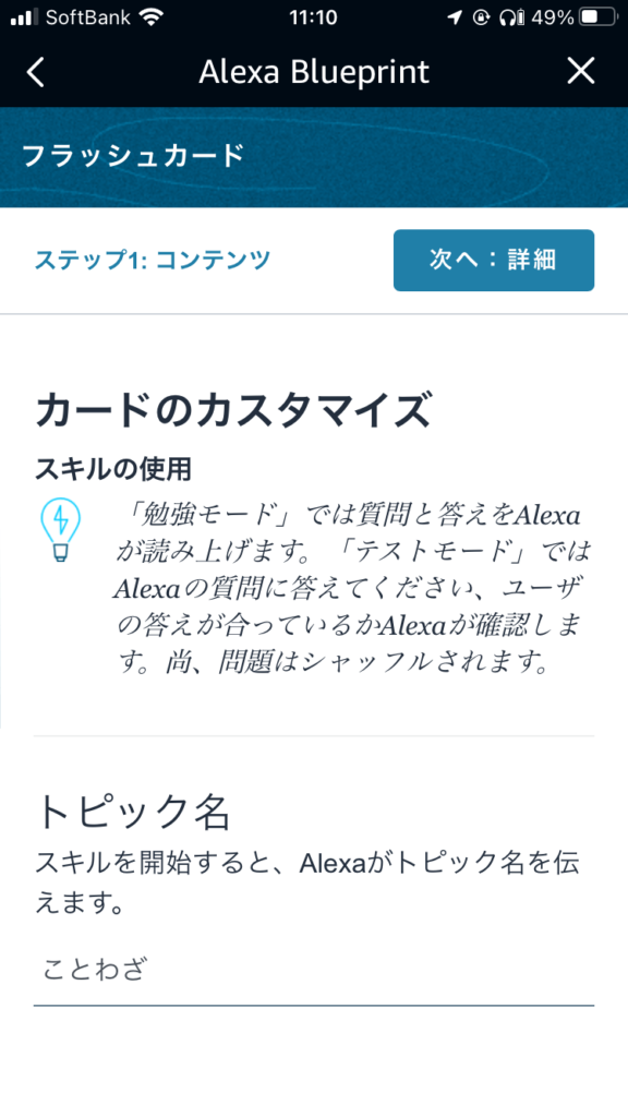 単語カードの名前（トピック）を決める