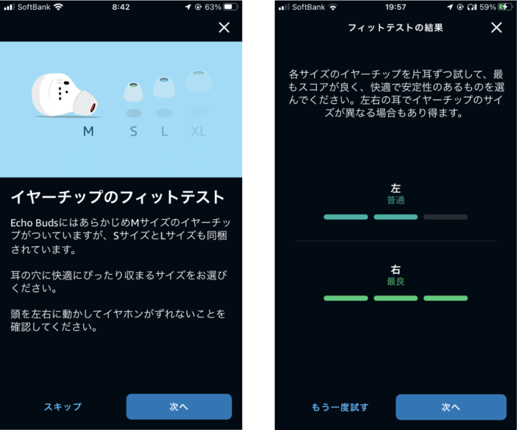 Alexaアプリのフィットテスト画面