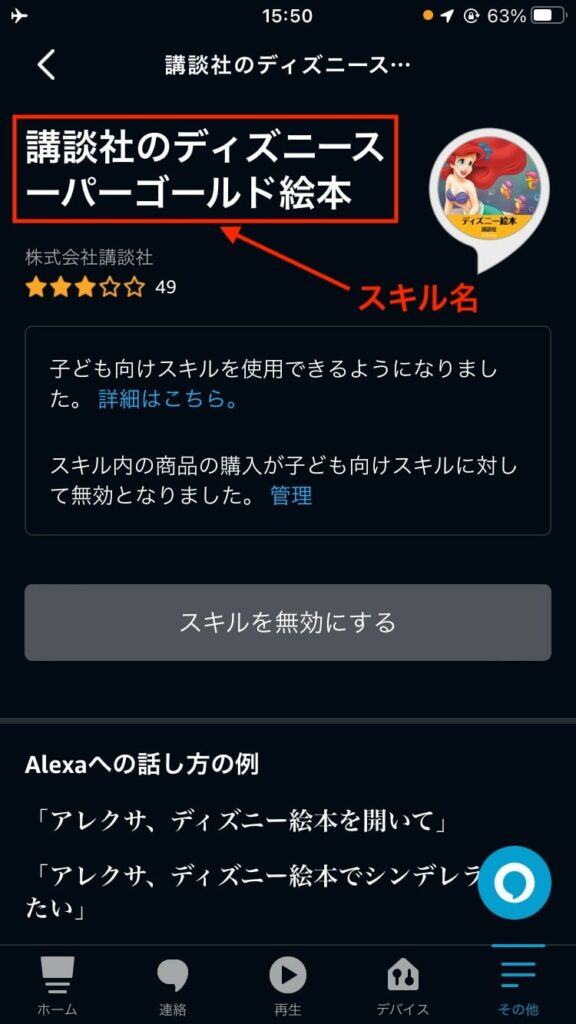 ディズニー絵本スキル画面1