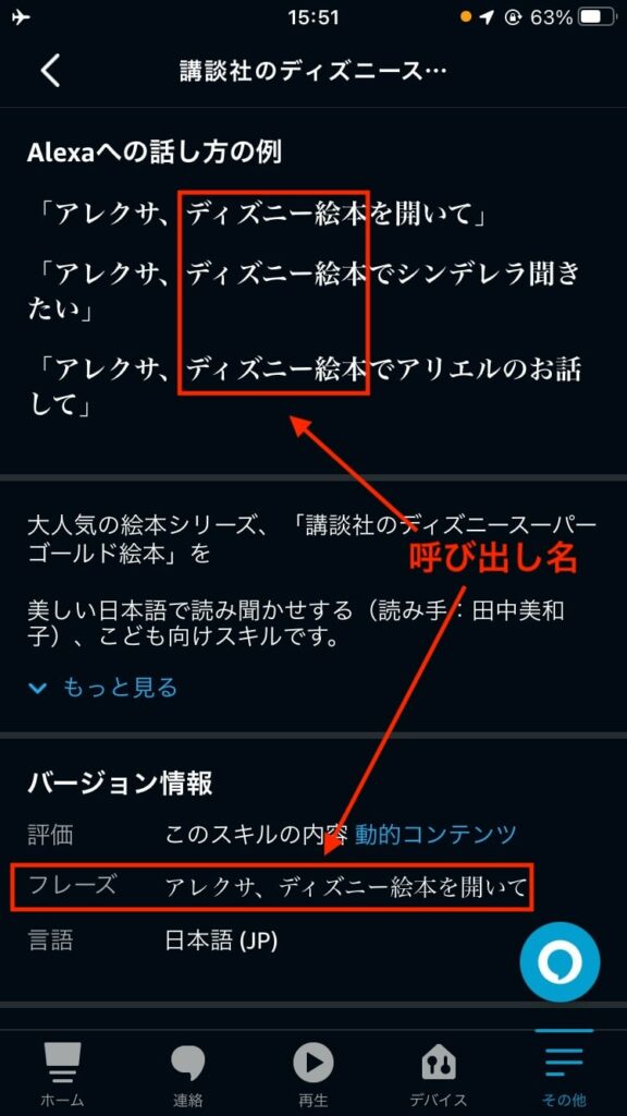 ディズニー絵本スキル画面2