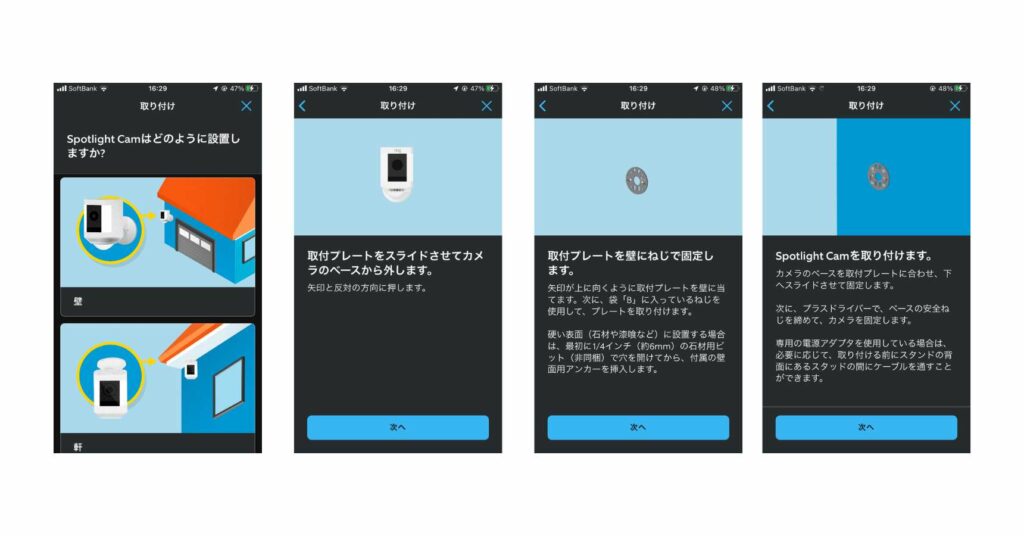 Ringデバイスの取り付け手順