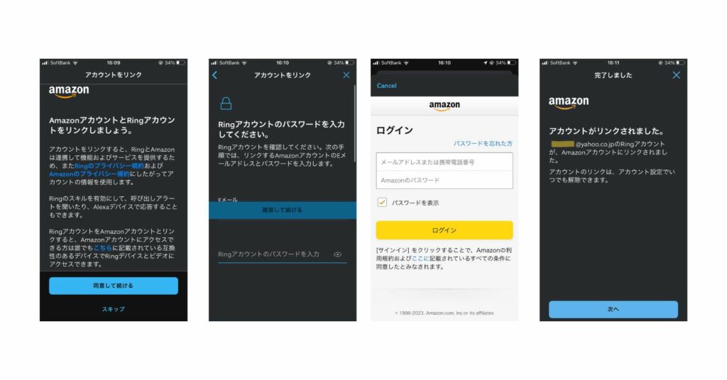 RingアカウントとAmazonアカウントの連携画面