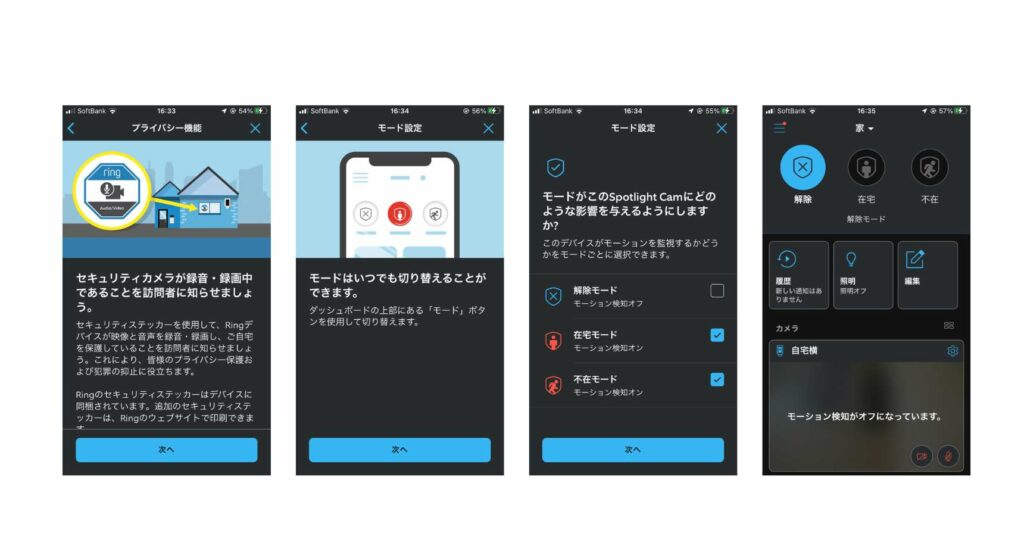 Ringデバイスのモード設定画面