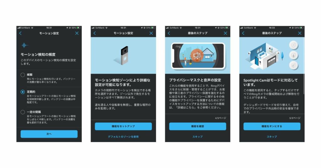 Ringデバイスのモーション設定画面