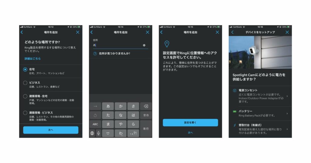 Ringデバイスの住所設定画面