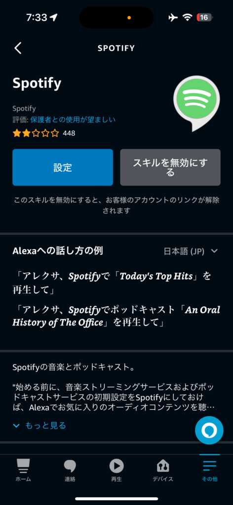 Alexaスキル Spotify