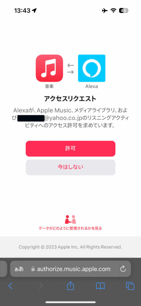 アカウントリンクを許可する