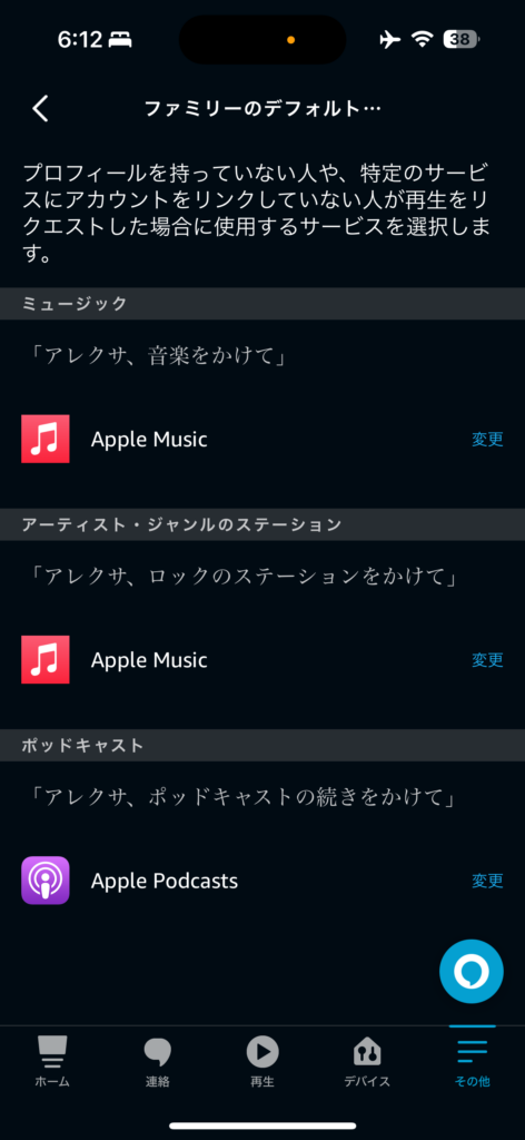 ミュージックとアーティスト・ジャンルのステーションをApple Musicに変更