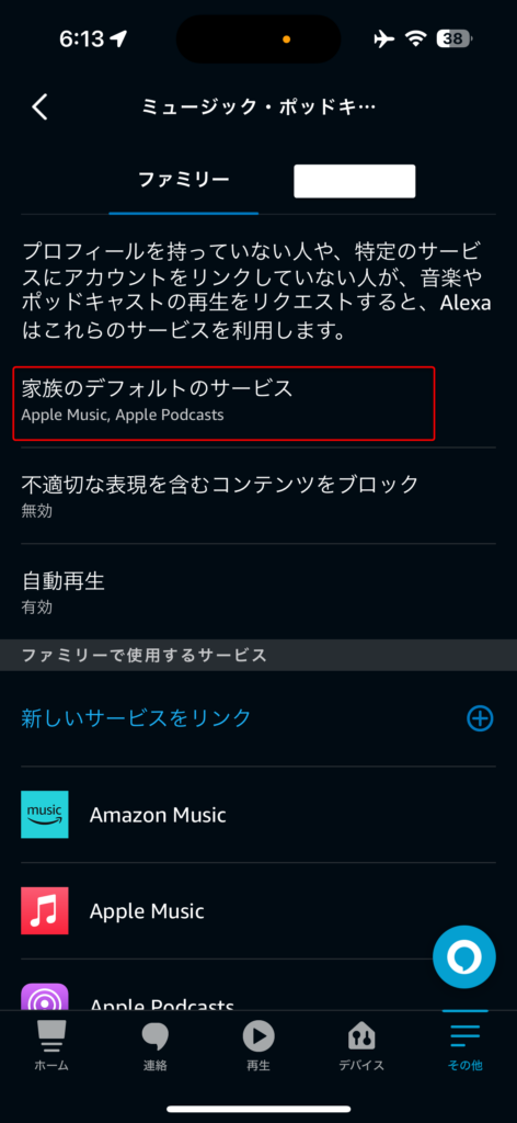 デフォルトの音楽サービスを設定する
