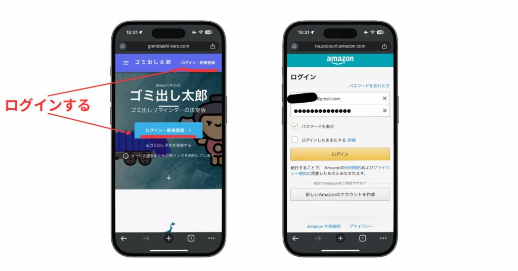 Amazonアカウントでログイン