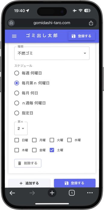 毎月第n曜日スケジュール