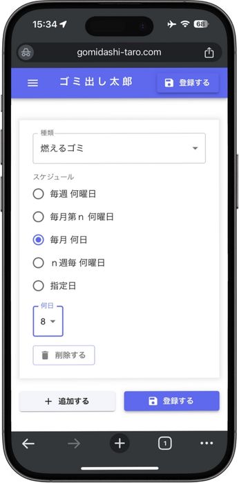 毎月何日スケジュール