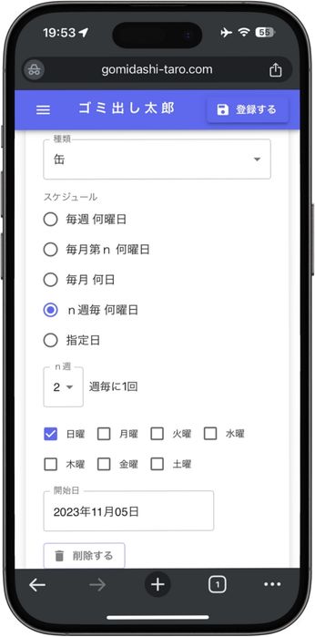 n週毎スケジュール