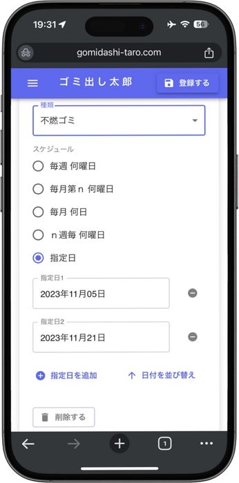 指定日スケジュール