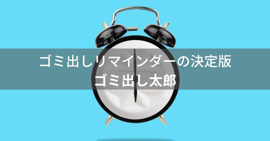 まとめ