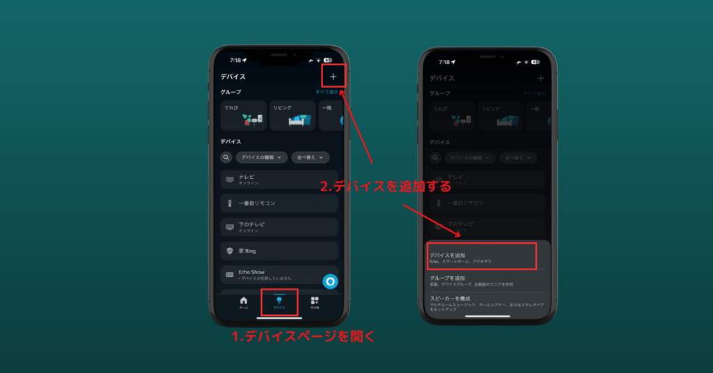 Fire TVとEchoデバイスのペアリング手順①