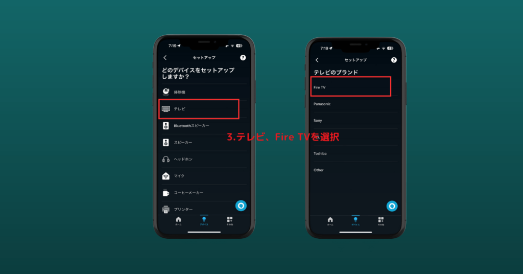 Fire TVとEchoデバイスのペアリング手順②